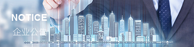 企业动态